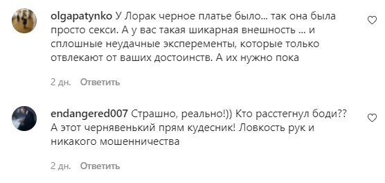 Коментарі до пост Лесі Нікітюк Instagram