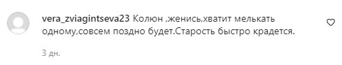 Коментарі зі сторінки Миколи Баскова в Instagram