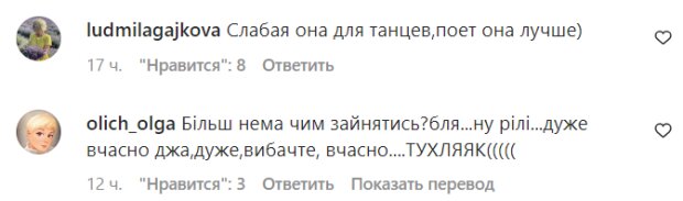 Комментарии на пост Джамалы в Instagram