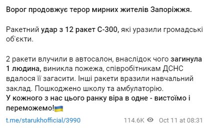 Скріншот із Telegram