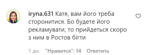 Коментарі зі сторінки Катерини Осадчої в Instagram