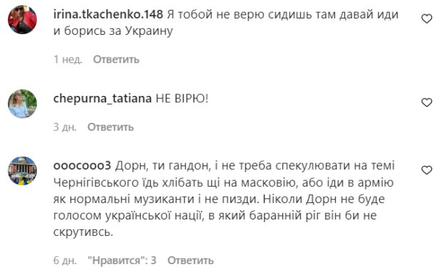 Коментарі на пост Івана Дорна в Instagram