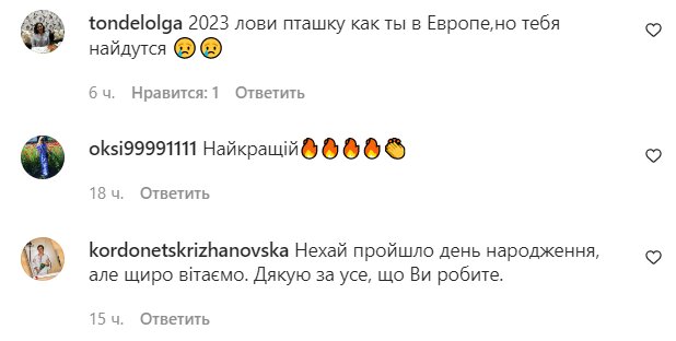 Коментарі на пост "zirkovyi_shlyah" в Instagram