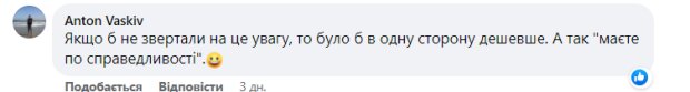 Коментарі на пост "Громадський контроль Укрзалізниці" у Facebook