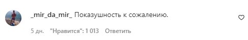 Коментарі на пост Світлани Лободи в Instagram