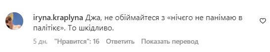 Комментарии на пост Джамалы в Instagram