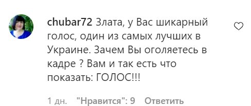 Комментарии со страницы Златы Огневич в Instagram