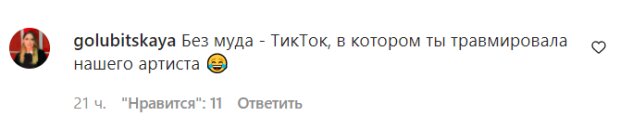 Комментарии на пост Нади Дорофеевой в Instagram