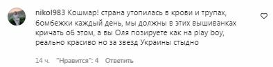 Коментарі на пост Олі Полякової в Instagram