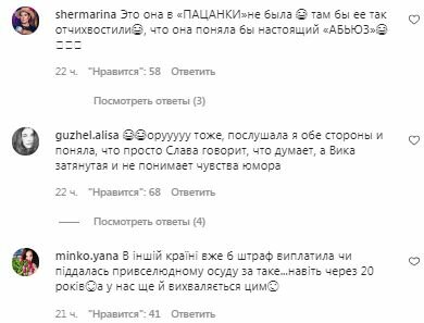 Комментарии на пост Славы Каминской в Instagram