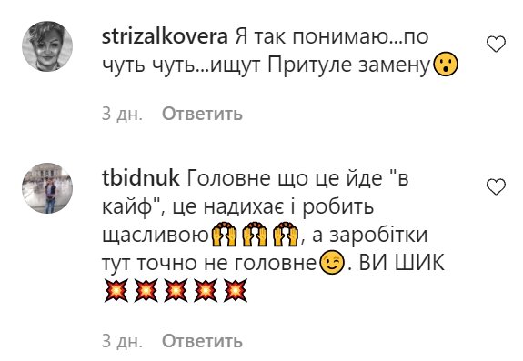 Коментарі зі сторінки Лесі Нікітюк в Instagram