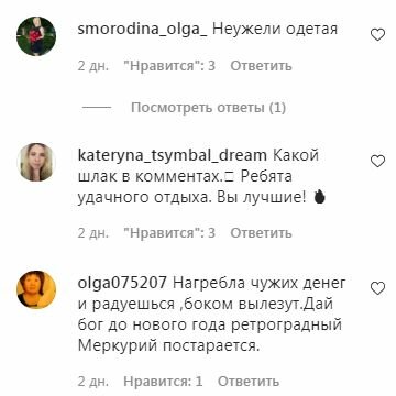 Комментарии на пост Насти Каменских в Instagram