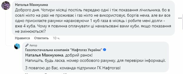 Жалоба на Нафтогаз