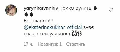 Комментарии на пост Кости Войтенко в Instagram