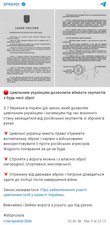 Закон про вбивство окупантів