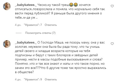 Комментарии со страницы Маши Поляковой в Instagram