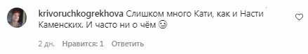 Коментарі на пост Каті Осадчої в Instagram