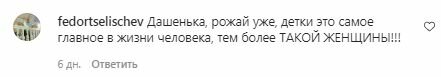 Комментарии на пост Даши Астафьевой в Instagram