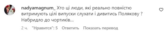 Комментарии на пост Маши Ефросининой в Instagram