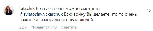 Комментарии на пост Святослава Вакарчука в Instagram