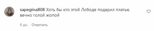 Комментарии на пост Светланы Лободы в Instagram