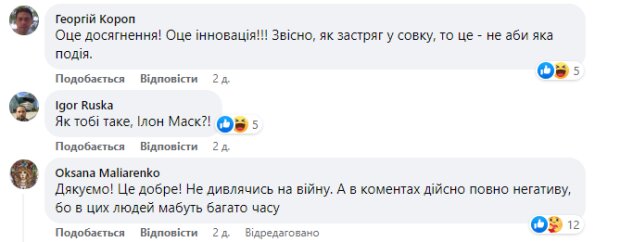 Коментарі на пост прес-служби Укрзалізниці у Facebook
