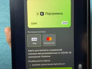 Карта єПідтримка