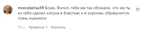 Коментарі на пост Філіпа Кіркорова в Instagram