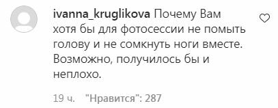 Комментарии на пост Анастасии Волочковой в Instagram