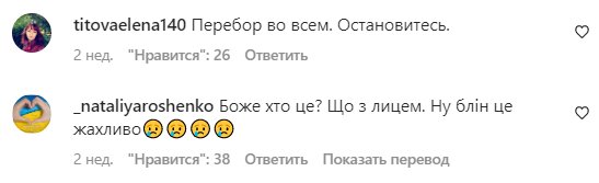 Коментарі на пост Слави Камінської у Instagram