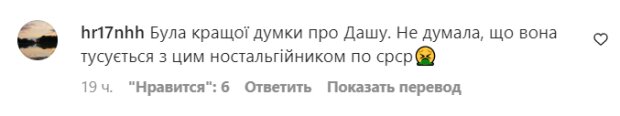 Коментарі на пост Даші Астаф'євої в Instagram