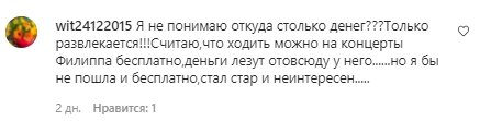 Коментарі зі сторінки Філіпа Кіркорова в Instagram