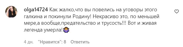 Комментарии с фан-страницы Аллы Пугачевой в Instagram