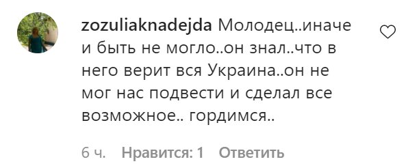 Коментарі на пост Потапа в Instagram