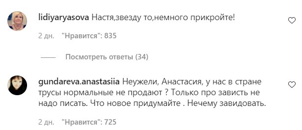 Коментарі зі сторінки Анастасії Волочкової в Instagram