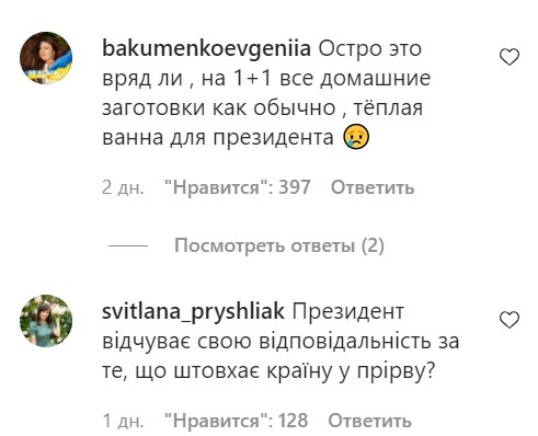 Коментарі зі сторінки Катерини Осадчої в Instagram