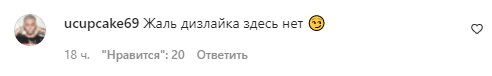 Коментарі на пост Слави Камінської в Instagram
