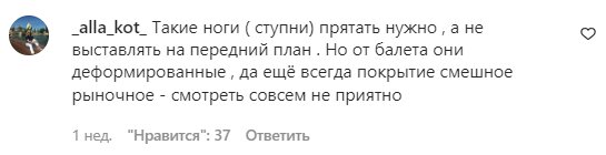 Комментарии на пост Анастасии Волочковой в Instagram