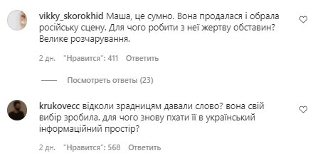Коментарі зі сторінки Маші Єфросиніної в Instagram
