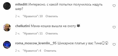 Комментарии на пост Тины Кароль в Instagram