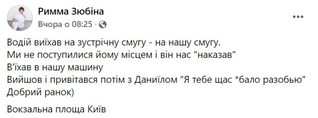 Скріншот зі сторінки Римми Зюбіної в Facebook