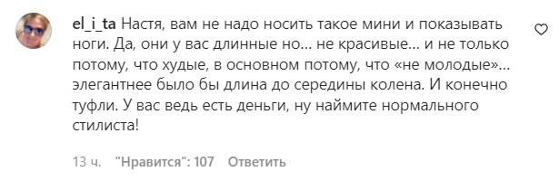 Комментарии на пост Анастасии Волочковой в Instagram