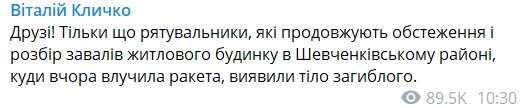 Скріншот з Telegram Віталія Кличка