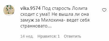 Коментарі з фан-сторінки Лоліти в Instagram