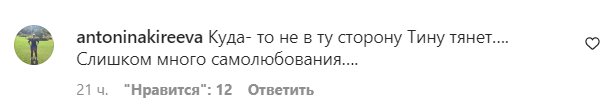 Коментарі на пост Тіни Кароль в Instagram
