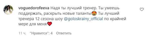 Комментарии на пост Нади Дорофеевой в Instagram