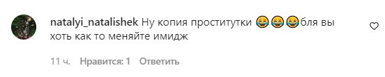 Комментарии на пост Нади Дорофеевой в Instagram