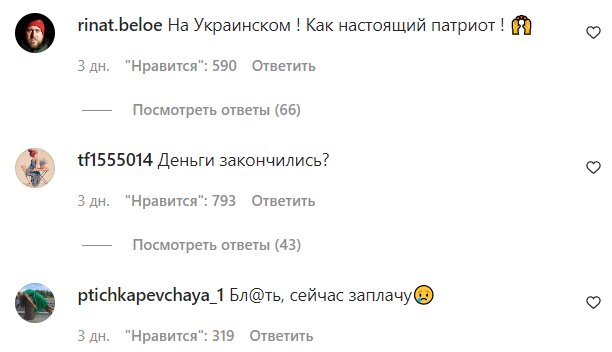 Коментарі на пост Світлани Лободи у Instagram