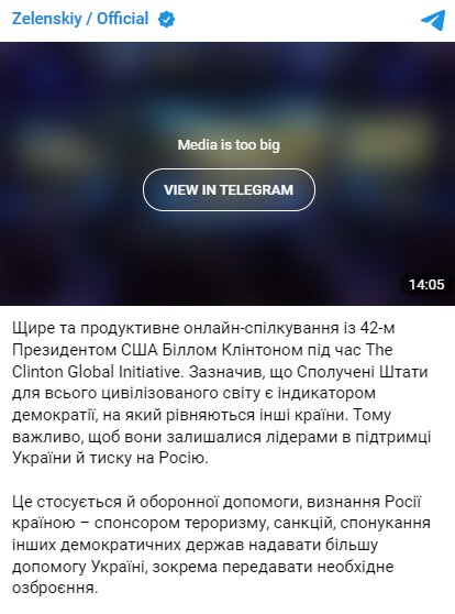 Скриншот с Telegram Владимира Зеленского