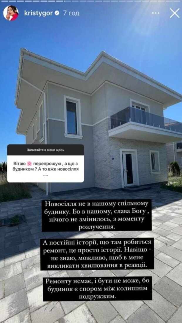 Сториз Христини Горняк